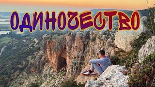 ОДИНОЧЕСТВО В ИЗРАИЛЕ - КАК НАЙТИ НОВЫЙ КРУГ ОБЩЕНИЯ В ЧУЖОЙ СТРАНЕ? СОВЕТЫ ОТ РЕПАТРИАНТОВ И МОСКВЫ