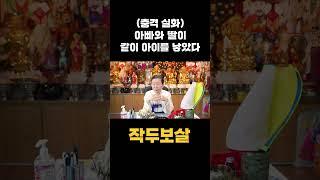 (충격실화)아빠와 딸이 근친으로 아이를 낳아서 찾아온 사연#shorts