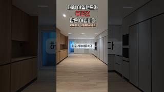 아일랜드 없는 40평대 주방｜아일랜드가 무조건 답은 아닙니다 !!｜#홈카페장 #주방인테리어 #아일랜드