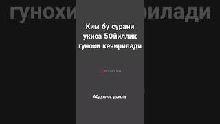 Абдуллох домла:#abdullohdomla #islomiyilm #абдуллохдомла #ilmnuri #дуолар #duolar