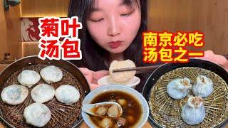 南京最出名的汤包之一！16元6个，大家来看看到底好不好吃。Soup dumplings in China| 闸机少女