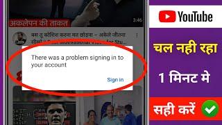 There Was A Problem Signing Into Your Account | Youtube Sign In Problem