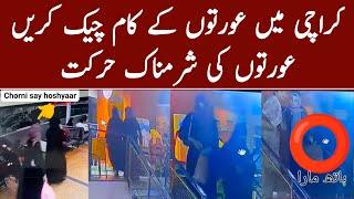 Karachi PECHS Society two Ladies in Food restaurant CCTV | 22TvPk