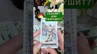 "Гармония или испытания?" Таро расклад. ТАРО. Магия слова.