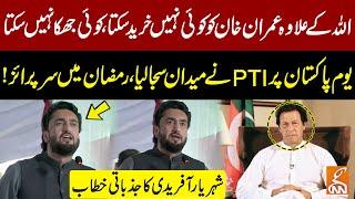 PTI Leader Shehryar Khan Afridi Blasting Speech | Shehryar Afridi Emotional Speech | GNN