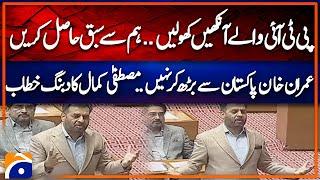 MQM Leader Mustafa Kamal Impactful National Assembly Speech | Geo News