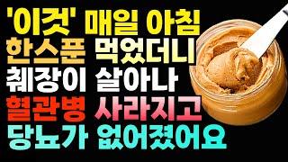 당뇨 뱃살 다 잡는 땅콩버터 다이어트!  아침에 밥 대신 이것과 드셔보세요! 의학계 주목한 혈당 낮추고 만성염증과 췌장 살리는 건강 음식