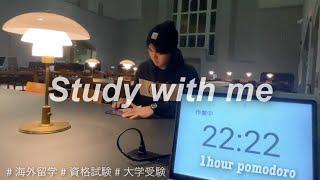 【集中BGM】ポモドーロで1時間 Study with me