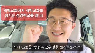 개척교회가 개척교회를 섬기다!(ep.1)