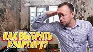 СОВЕТЫ покупателю на ОСМОТРЕ квартиры, куда смотреть, что спрашивать, на что обращать внимание