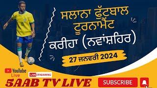 ਵਿਲੇਜ਼ ਯੂਥ ਵੈਲਫੇਅਰ ਸਪੋਰਟਸ ਕਲੱਬ ਪਿੰਡ ਕਰੀਹਾ ਵਲੋਂ ਸ਼ਹੀਦ ਸਰਵਣ ਸਿੰਘ ਯਾਦਗਾਰੀ ਚੌਥਾ ਫੁੱਟਬਾਲ ਟੂਰਨਾਮੈਂਟ