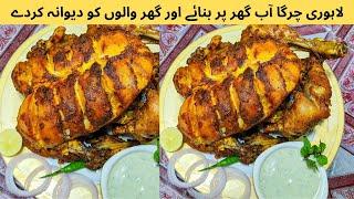 Lahori Chargha Recipe How To Make Chargha by Almas Food Secrets