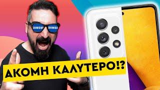 Ακόμη ΜΕΓΑΛΥΤΕΡΟ και ακόμη ΚΑΛΥΤΕΡΟ?  Samsung Galaxy A72 Greek Review | Techaholic