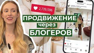 Как БЛОГЕРЫ помогут вашему БИЗНЕСУ? Инфлюенс маркетинг 2024