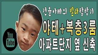 [대화동신축빌라]대화역빌라 대화동복층빌라는? '이룸재' 야외테라스+복층매력!!