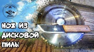 как сделать нож из старого циркуляного диска с трёхслойной гравировкой