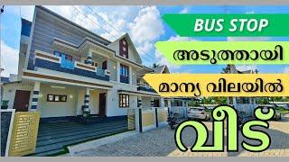 ID. 1099 / BUS സ്റ്റോപ്പ്‌ അടുത്തായി മാന്യമായ വിലയിൽ വലിയൊരു വീട്