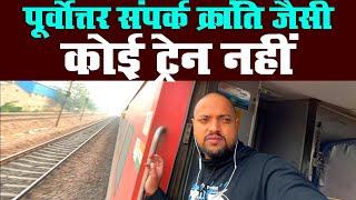 Poorvottar Sampark Kranti Express | Sampark Kranti Express | 2nd ac Train Journey
