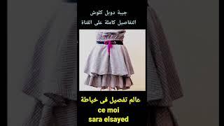 افضل قناة لتعليم الخياطة ..للمبتدئين