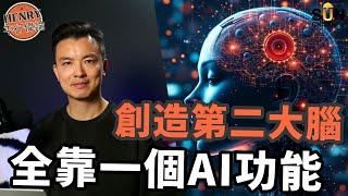 AI 錄音神技！秒變第二大腦｜語音轉文字超省時！｜超慳時間提升工作效率｜開會、學習、買菜、睇醫生全搞定！10個指令輕鬆處理好繁瑣資料｜#23 Henry平行偉論