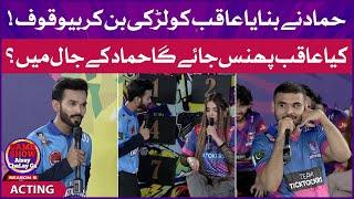 Acting Segment | Game Show Aisay Chalay Ga Season 9 | Danish Taimoor Show | TikTok