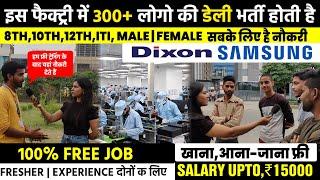 300+ Fresher Job Vacancy in Dixon | Samsung Factory Jobs 2023 | Latest Private Factory Job in Noida