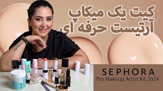 کیت یک میکاپ آرتیست حرفه ای  #میکاپ  #cosmetics