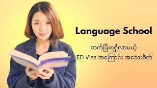 language School ED details