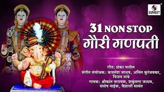 31 Non Stop Gauri Ganpati - Sumeet Music - Gauri Ganpati Video Songs - Ganesha Songs