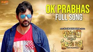 Ok Prabhas | Full Audio Song | Aavu Puli Madhyalo Prabhas Pelli | Kalakeya Prabhakar | Bhanu