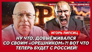 Топ-экономист Липсиц. Рубль под 200, нефть ниже 40-ка, страшный рост цен на еду и водку, коллапс ЖКХ