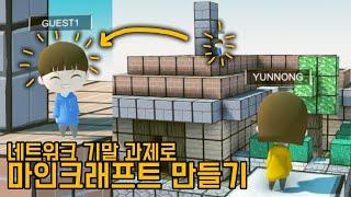 Make Multi Minecraft for your final assignment and get A+.