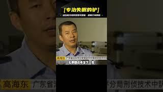 廣東·汕頭--妻子的謊言 #大案紀實 #大案紀實故事 #睡前故事