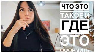 ЧТО ТАКОЕ ДАСК? И КАК ЭТО ЗАЩИТИТ ВАШЕ ИМУЩЕСТВО