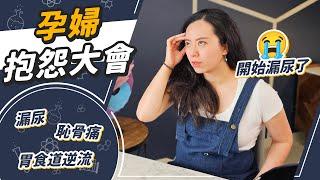 50% 女生都有的症狀！？漏尿、尾椎、恥骨痛。骨盆健康這麼難？