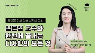 그래픽/디자인 전문가가 전수하는 100% 합격 비법  GTQ (그래픽기술자격) 1급 : 시험 준비  한번에 끝내는 온캠퍼스 온라인 교육 과정 