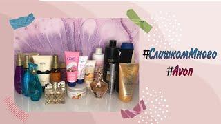 Выбросить нельзя оставить | Мои впечатления от Avon