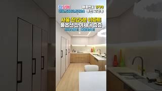 서울까지 5분️ 신축아파트 잔여세대 할인 더하기 풀옵션으로 줍줍~ 드레스룸 다용도실 #미분양아파트 #부천신축아파트 #부천신축빌라 #신축분양 #shorts