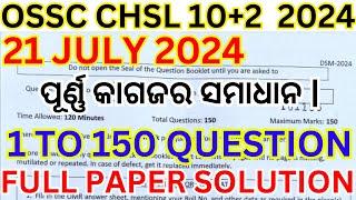 ossc chsl 21 july 2024 exam analysis | Odisha CHSL Exam Analysis ( 21st July 2024 ) paper | bsa