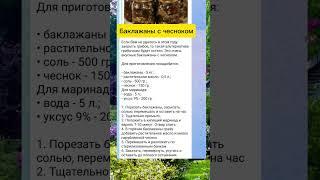 Баклажаны с чесноком #советы #полезныесоветы #рецепт #огород #дача #заготовки