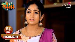 Geeta | ગીતા | Episode 1082 & 1083 | Highlight