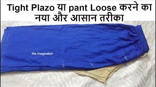 Tight Plazo या pant Loose करने का नया और आसान तरीका