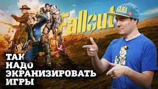 Сериал Fallout - Обсудим: спойлеры, канон и остальное I Битый Пиксель
