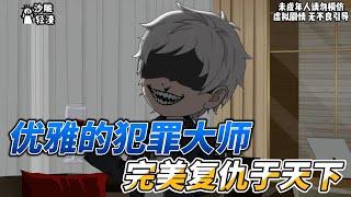 The elegant criminal master, perfect revenge in the world