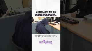 도둑은 맞는데.. 아무것도 안보이는기라...  #이웃집영웅들 #shorts