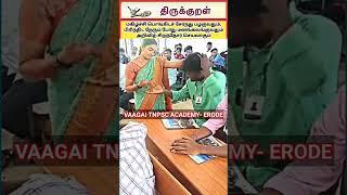 திருக்குறள் - கல்வி |TNPSC Old Question Analysis| #tnpscoldquestions #tnpscgroup4