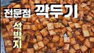 끼깔그룹 - 깍두기, 석박지 황금레시피 대공개 #음식 #레시피 #맛집 #음식 #레시피 #맛집 #food #집밥 #cooking #집밥 #삼겹살 #자취요리 #삼겹살 #자취요리 #먹방