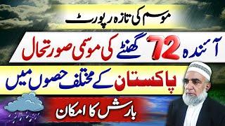 Rain Forecast for Next 72 hours in Pakistan || Crop Reformer