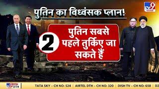 Europe में विध्वंस का अलार्म कभी भी बज सकता है? | Russia | Ukraine | Putin | America | NATO