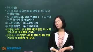 [韩语学习 Learn Korean] TOPIK 中级试题 27届 词汇及语法 1课时